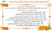 ارتقای مرتبه 9 نفر از اعضای محترم هیات علمی 